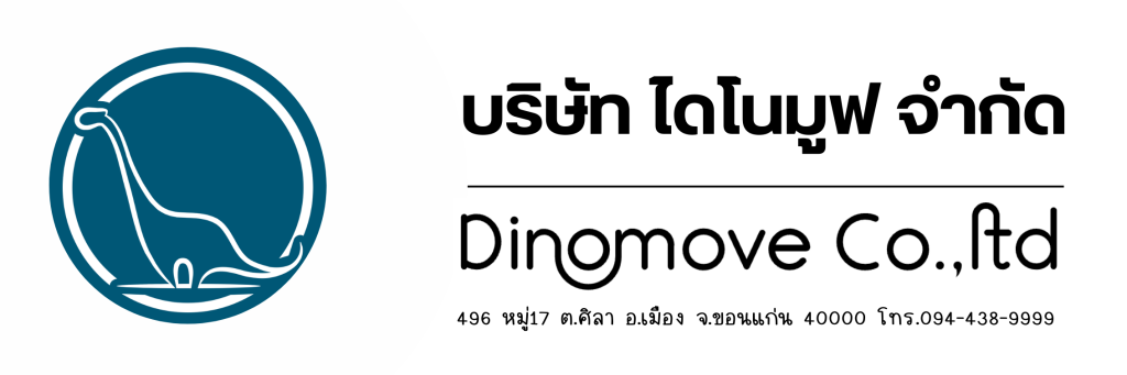 บริษัท ไดโนมูฟ จำกัด (Dinomove Co.,Ltd)