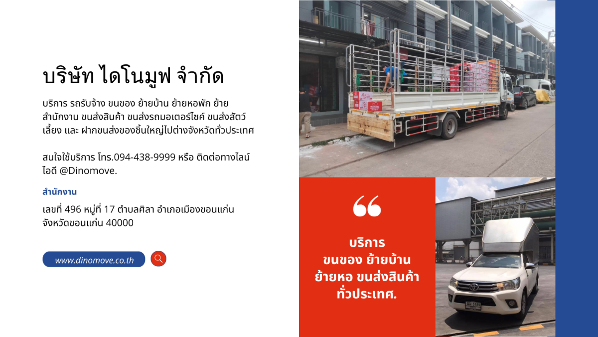 รับขนย้ายตู้เย็นขอนแก่นและบริการขนย้ายประชาสงเคราะห์31 โทร.095-641-9488