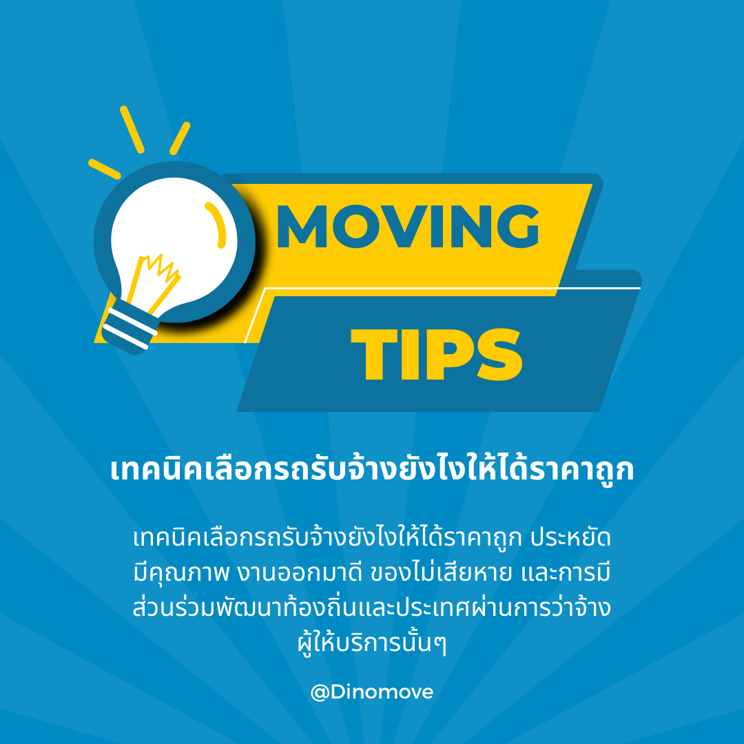 Moving-Tips-I.png