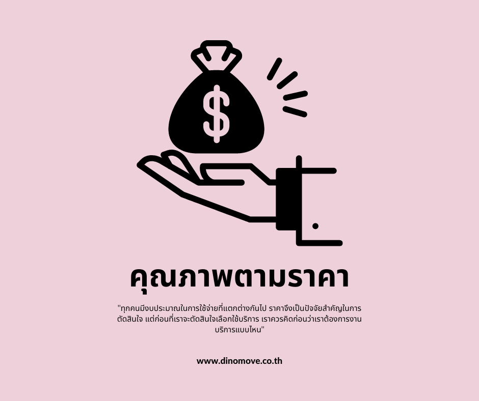 คุณภาพตามราคา.png