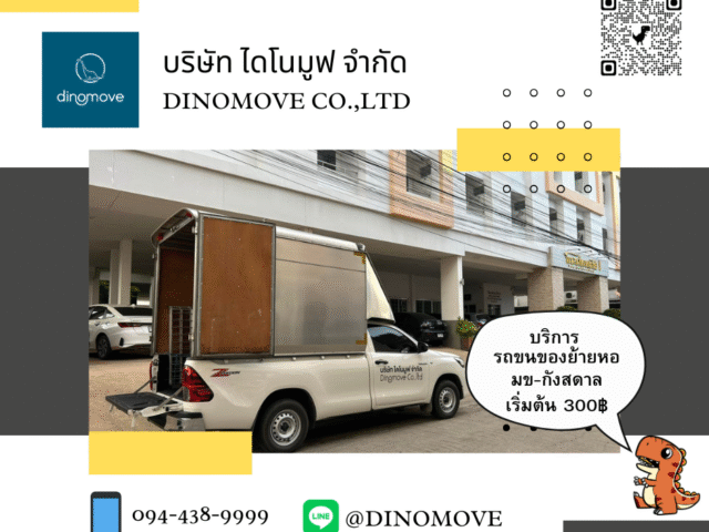 dinomove-2-640x480.png