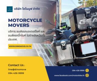 บริษัทรับส่งรถมอเตอร์ไซค์