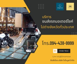 ส่งมอเตอร์ไซค์