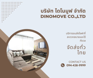 ส่งโซฟา