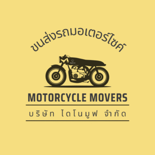 รับส่งรถมอเตอร์ไซค์