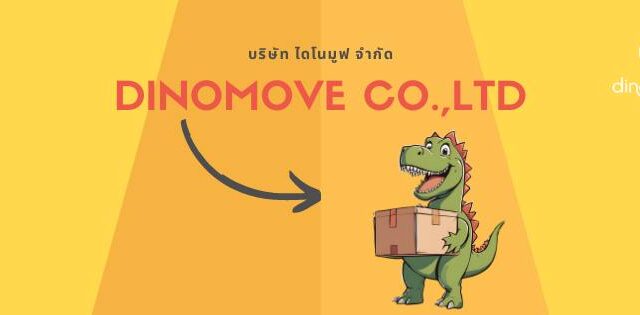 บริษัท-ไดโนมูฟ-จำกัด-ประเทศไทย-640x315.jpg