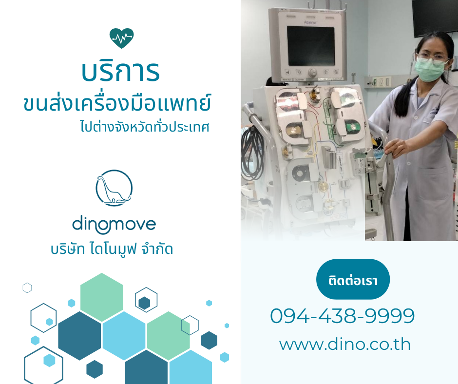 ส่งเครื่องมือแพทย์.png