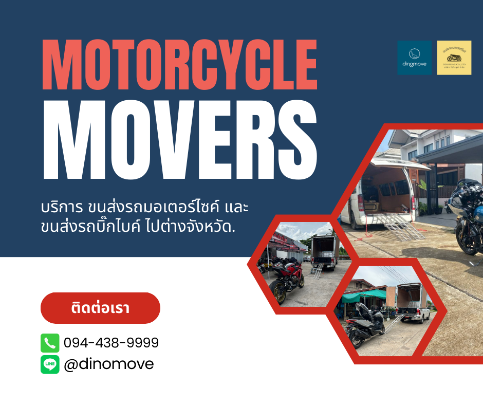 ขนย้ายมอเตอร์ไซค์.png