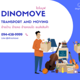 ขนส่งทีวีไปต่างจังหวัด