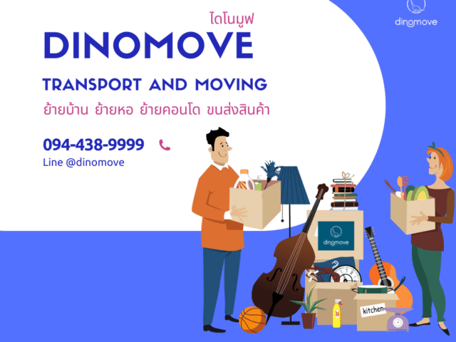ขนส่งทีวีไปต่างจังหวัด-640x480.png