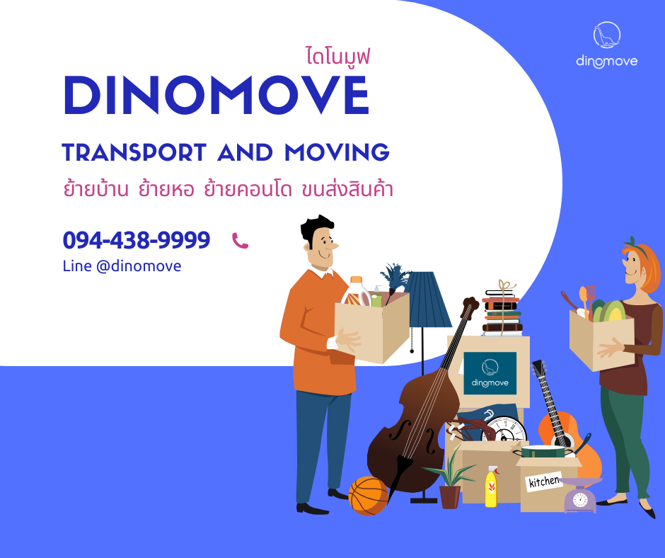 ขนส่งทีวีไปต่างจังหวัด.png