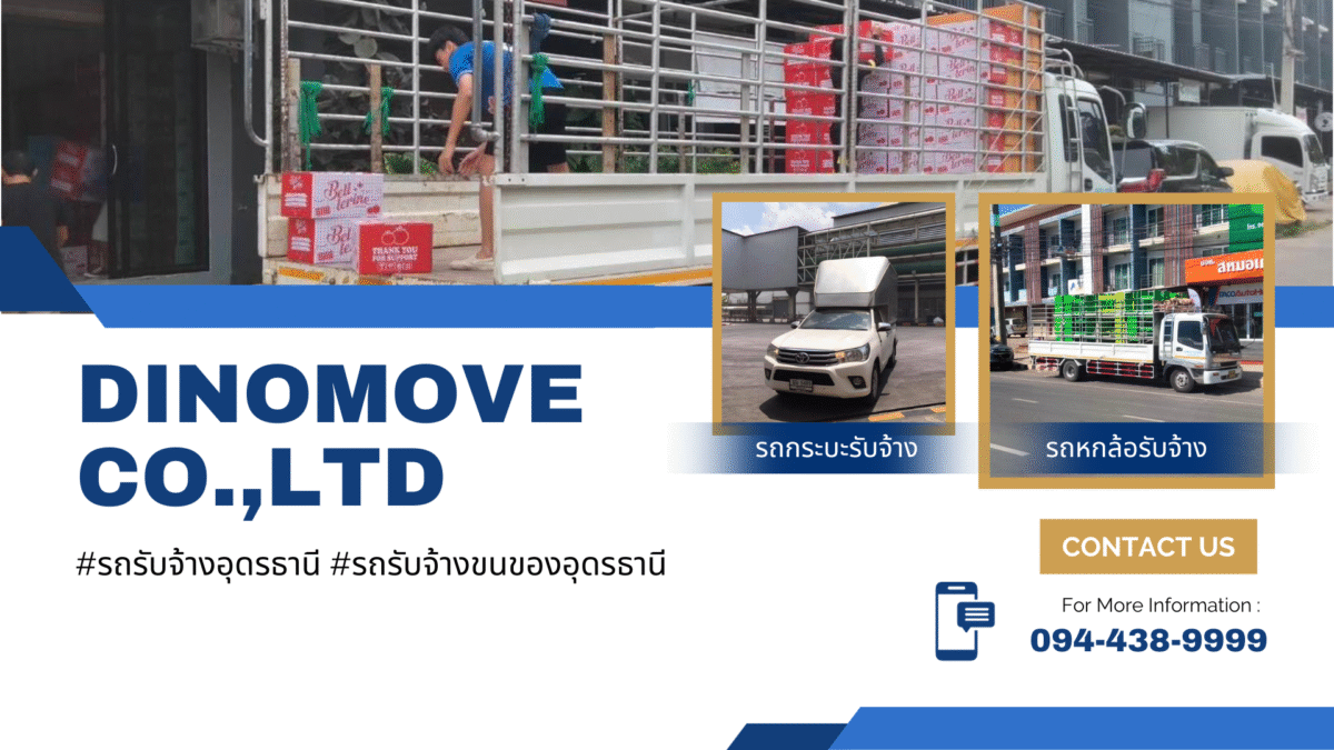 รถขนของอุดร-1200x675.png