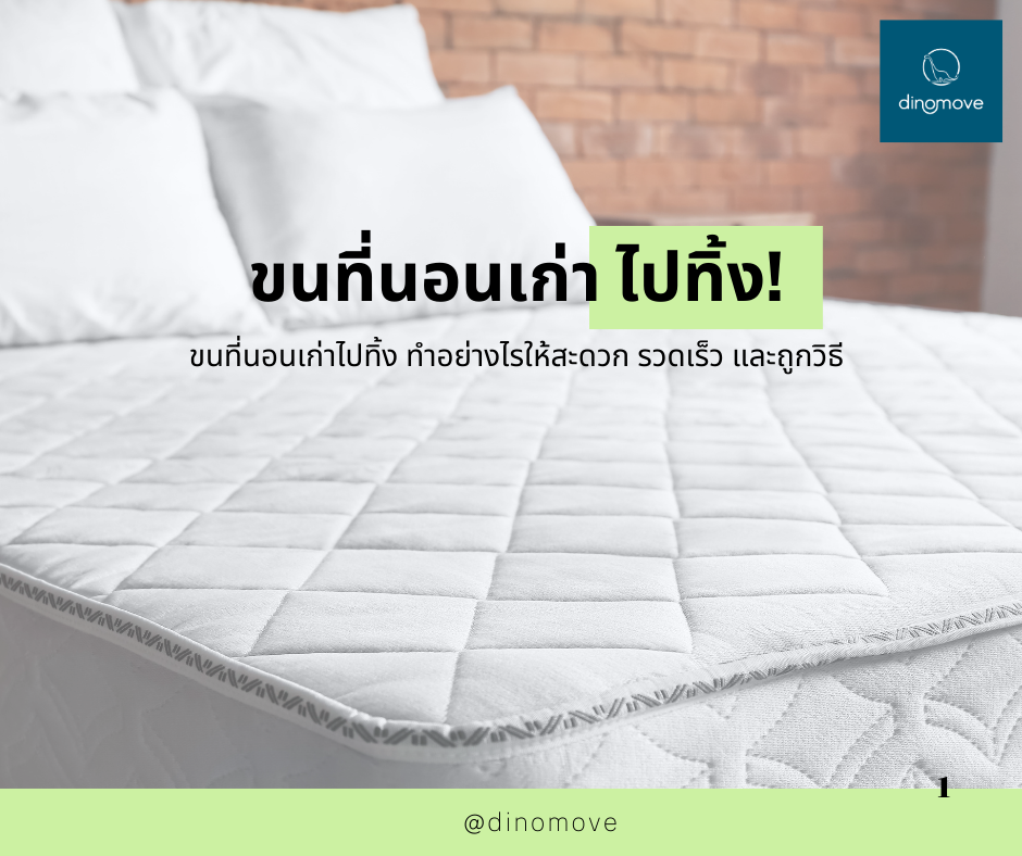 How-to-Dispose-of-an-Old-Mattress.png