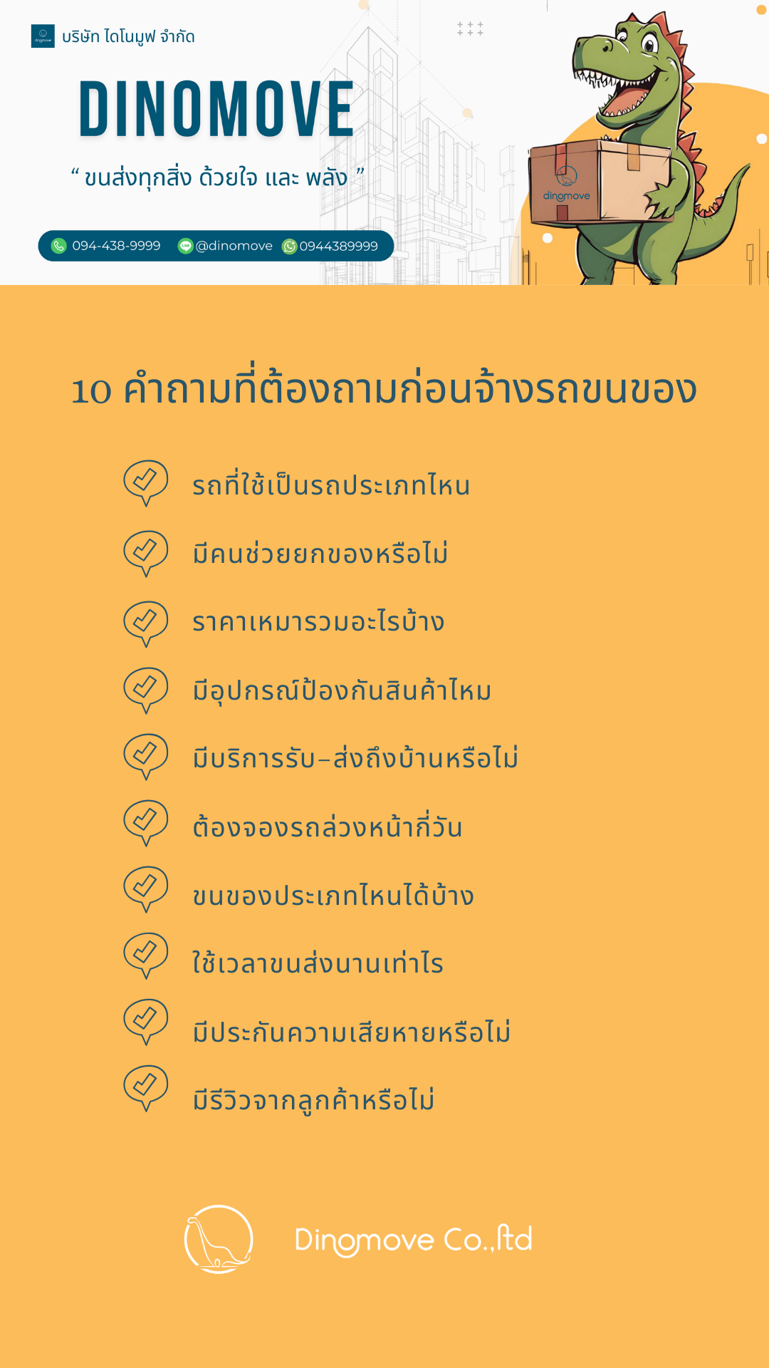 10-คำถามที่ต้องถามก่อนจ้างรถขนของ.png