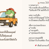 คนนะไม่ใช่หุ่นยนต์ จะให้ขับรถไม่พักได้ยังไง?