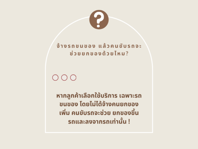 จ้างรถขนของ-640x480.png
