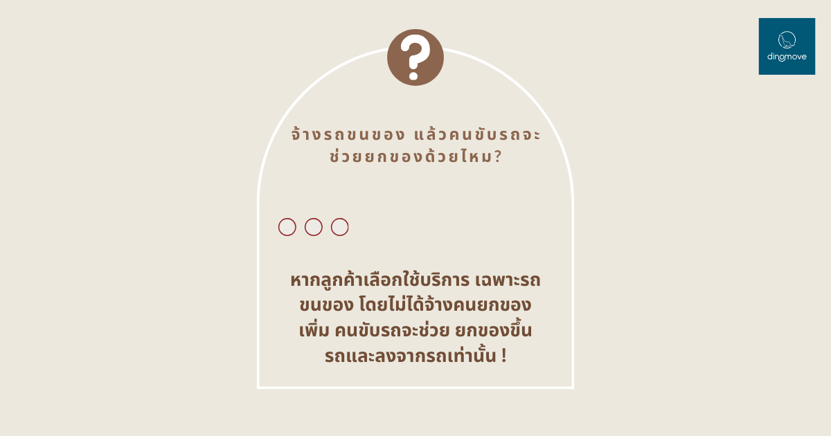 จ้างรถขนของ.png
