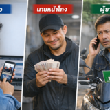 ซื้อขายรถมอเตอร์ไซค์ยังไงไม่ให้โดนหลอก