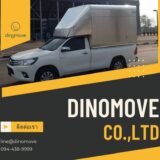 รถรับจ้างขนของ ขอนแก่น ราคาถูก เริ่มต้น 1,500 บาท