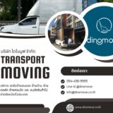 รถรับจ้างขนของหนองคาย