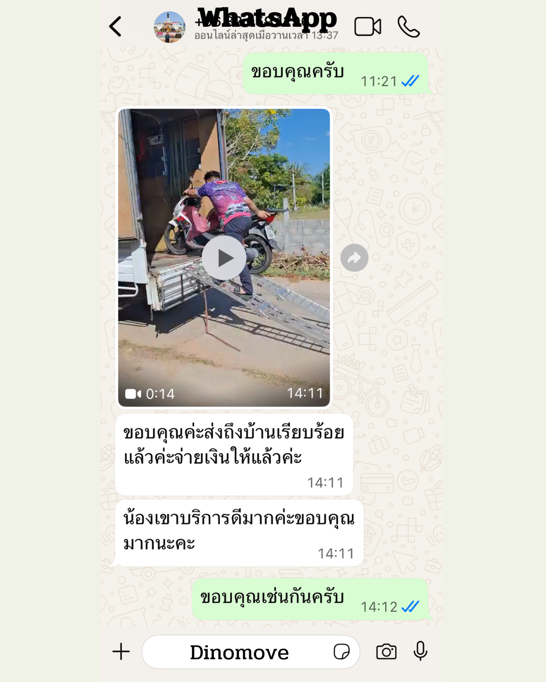 รีวิวลูกค้าจริง-Dinomove.png