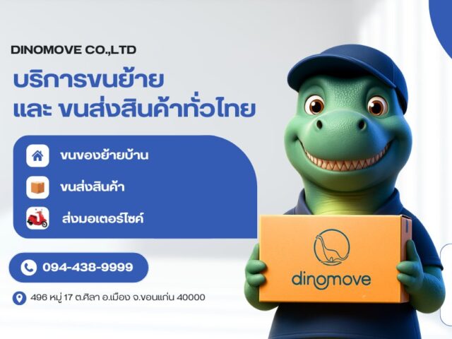 วิธีเลือกบริษัทขนย้าย-640x480.jpg
