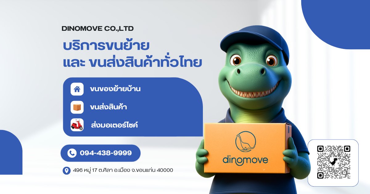 วิธีเลือกบริษัทขนย้าย.jpg