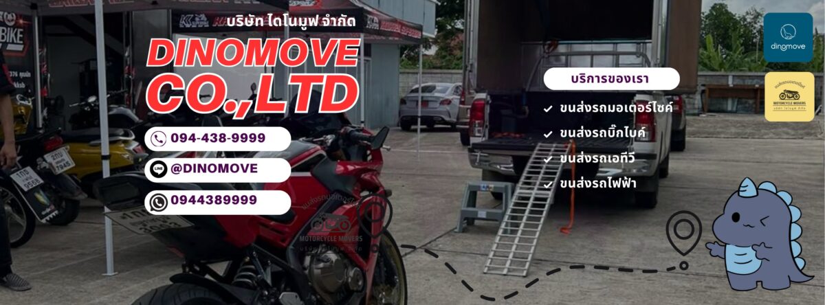 ส่งรถมอเตอร์ไซค์ต้องใช้เอกสารอะไรบ้าง-1200x444.jpeg
