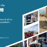 รถรับจ้างขนของ ขอนแก่น