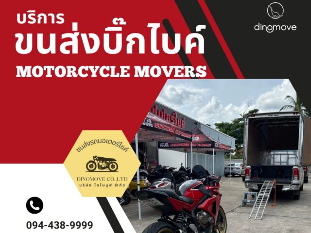 ส่งรถมอเตอร์ไซค์ไปมหาวิทยาลัยอุบลราชธานี-ม.อุบลฯ--640x480.jpg