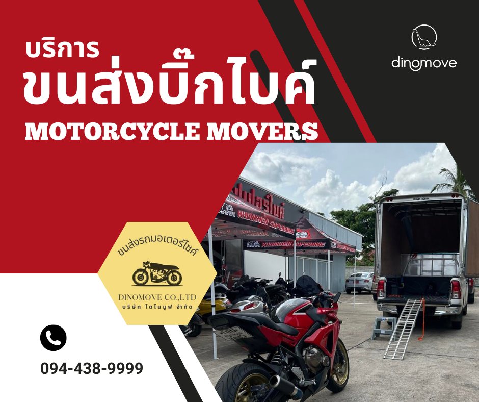 ส่งรถมอเตอร์ไซค์ไปมหาวิทยาลัยอุบลราชธานี-ม.อุบลฯ-.jpg