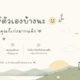 ไดโนเศร้า | Dinosad
