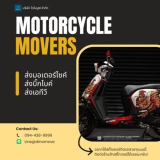 ให้ Dinomove ดูแลรถคันสำคัญของคุณ