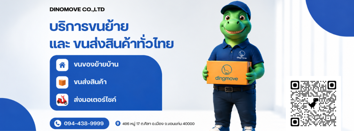 rod-rub-jang-khonkaen-1200x444.png