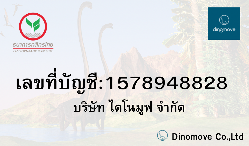 ช่องทางชำระเงิน | Dinomove