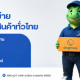 ธุรกิจท้องถิ่นขอนแก่น