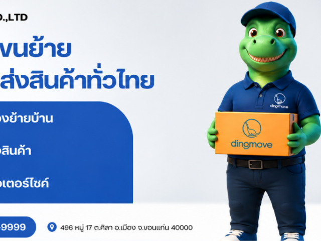 ธุรกิจท้องถิ่นขอนแก่น-640x480.png