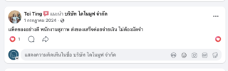 รีวิวลูกค้า