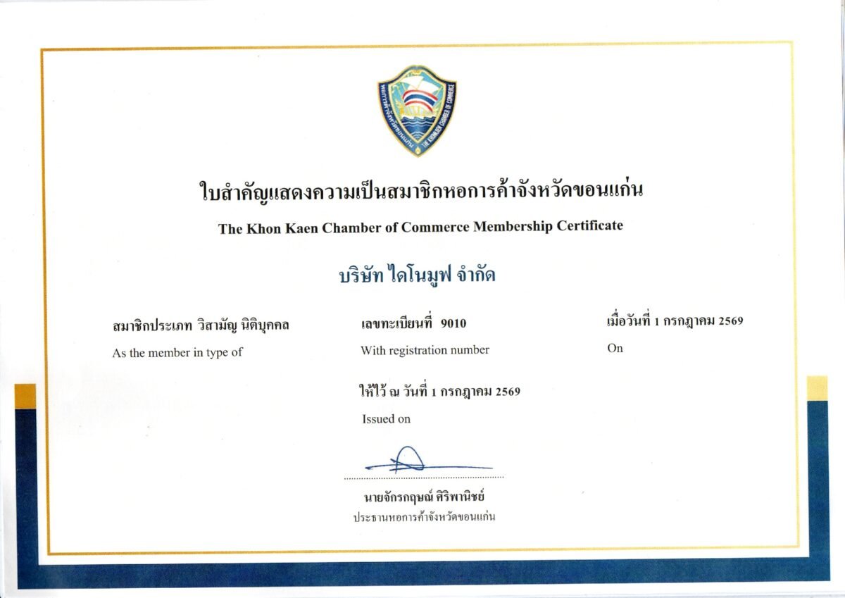 สมาชิกหอการค้าจังหวัดขอนแก่น-1200x849.jpg
