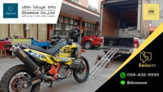 ขนส่งมอเตอร์ไซค์ไปต่างจังหวัด