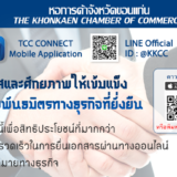 หอการค้าจังหวัดขอนแก่น