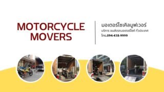 ซื้อ–ขายมอเตอร์ไซค์ เก็บเงินปลายทาง กับ Dinomove