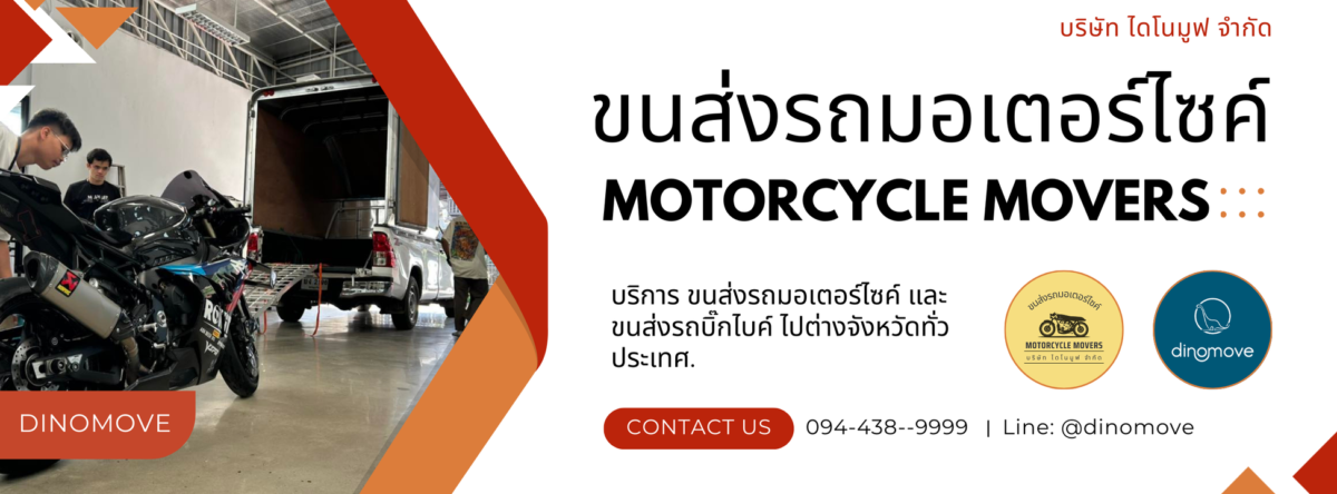 Motorcycle-Transport-COD-1200x444.png